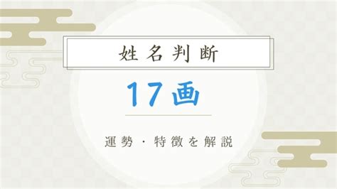 外格10|【姓名判断】「10画」の意味とは？運勢と特徴を解説【天格・人。